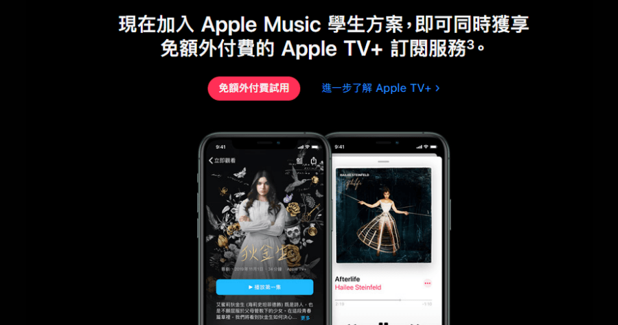 Apple Music 學生專案