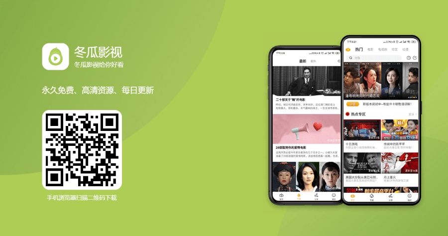 冬瓜影視 App 海量韓劇 / 美劇 / 陸劇 / 電影線上看，支援離線觀看