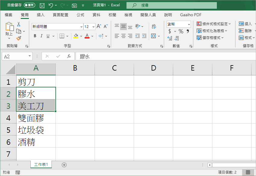 Excel 調換兩個欄位順序