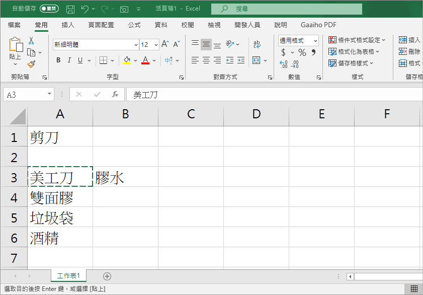 Excel 移動欄位順序