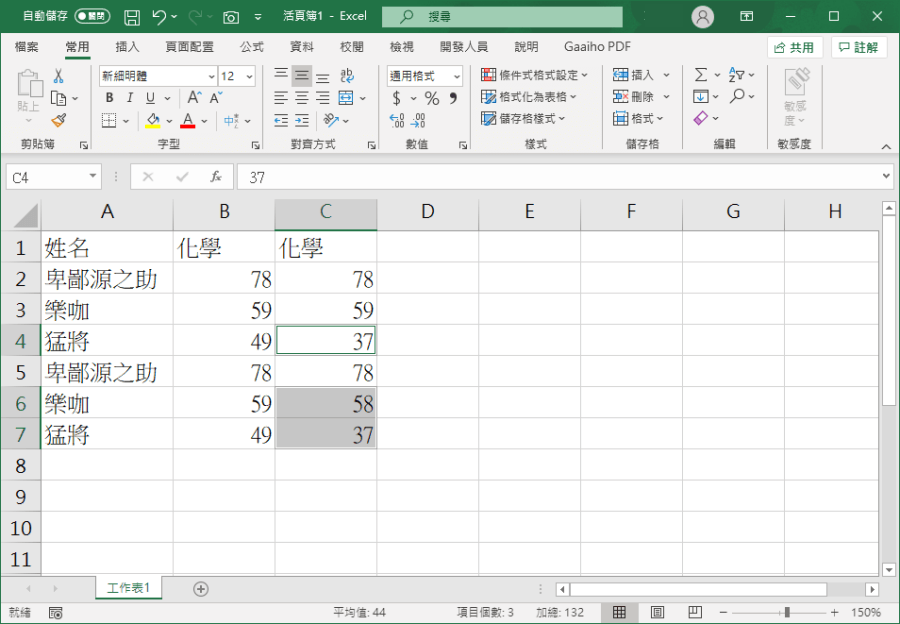 excel資料比對顏色