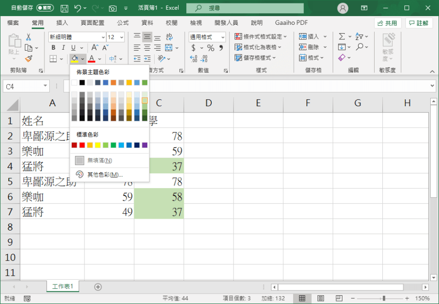 Excel 比對資料