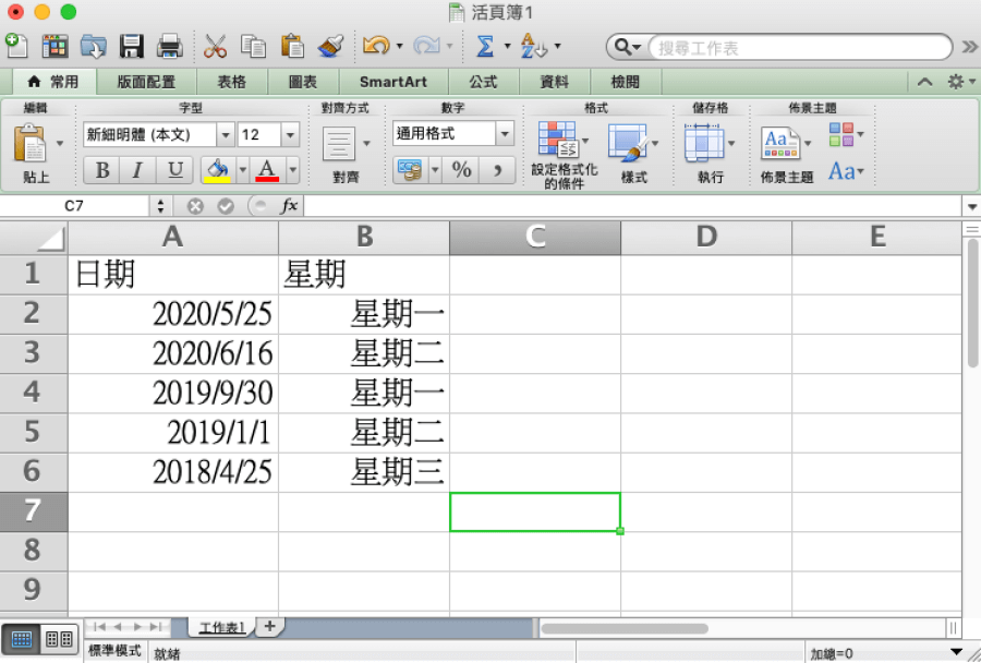 excel日期星期自動
