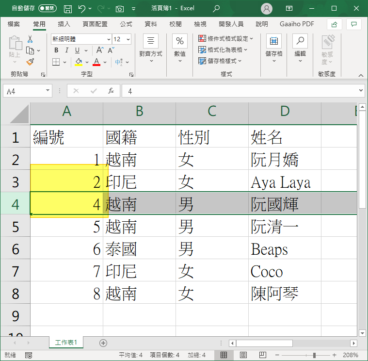 Excel 編號自動更新，解決刪除欄位後跳號問題 :: 哇哇3C日誌