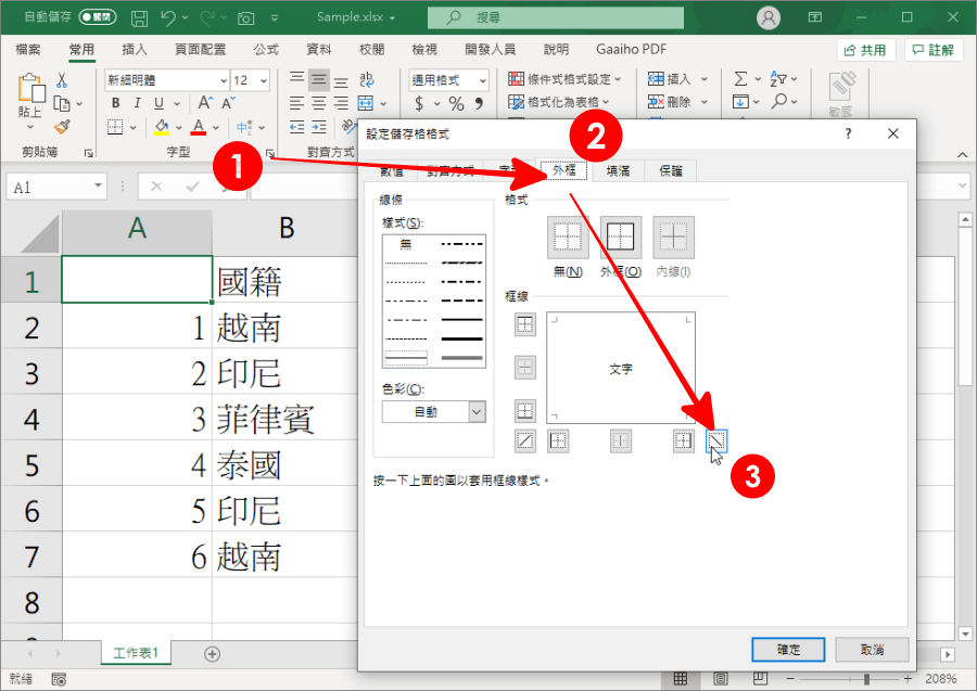 Excel 表格斜線