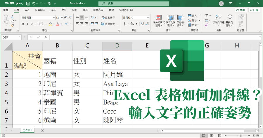 Word 的表格 怎麼 做