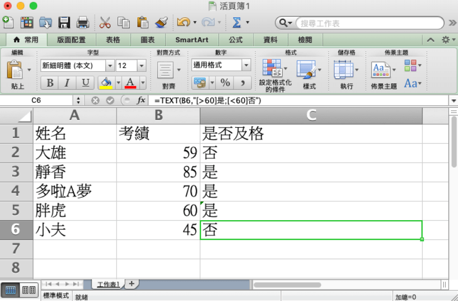 Excel 條件判斷 TEXT