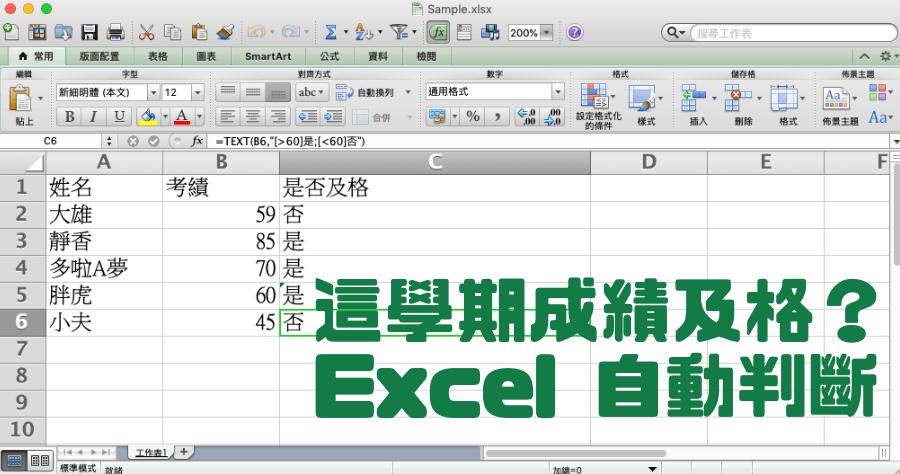 Excel 條件判斷 TEXT 超簡單！免用複雜巢狀 IF 函數