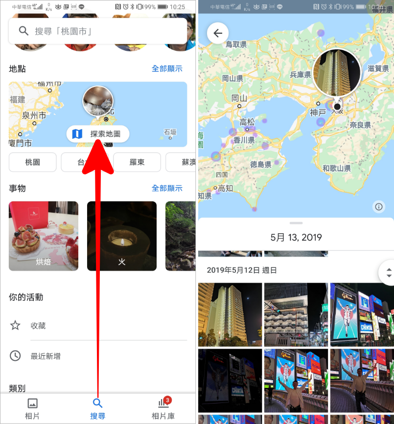 Google相簿 探索地圖