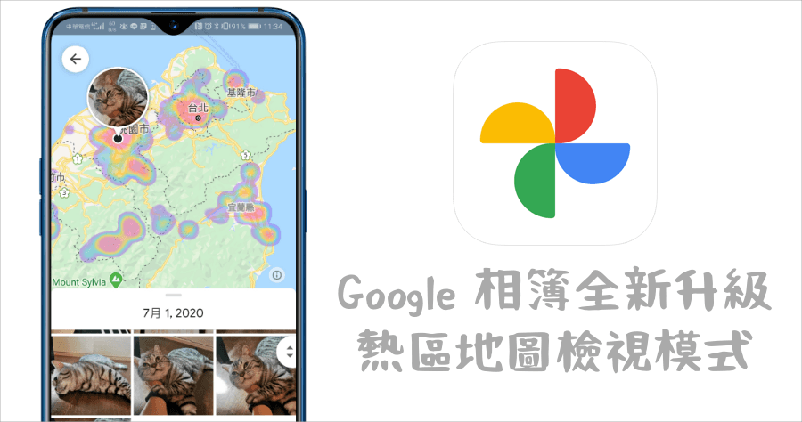 Google相簿 地圖檢視