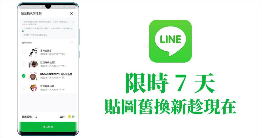 限時 7 天 LINE 貼圖大清倉，7/27 前可把沒在用的貼圖換 LINE Coin