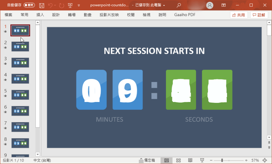 ppt倒數計時模板