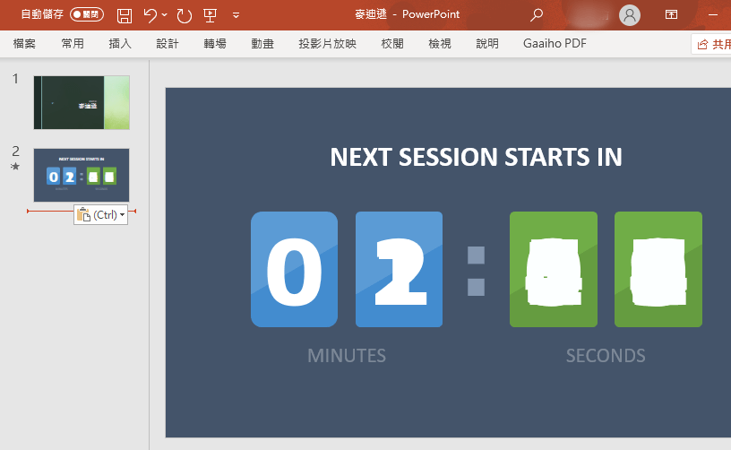 PPT 倒數計時