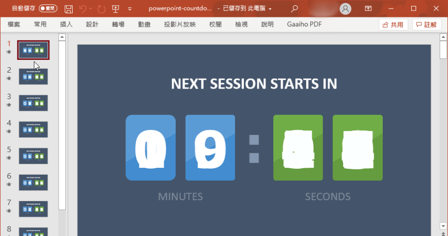PPT 倒數計時模板下載，可自由設定 1~10 分鐘倒數