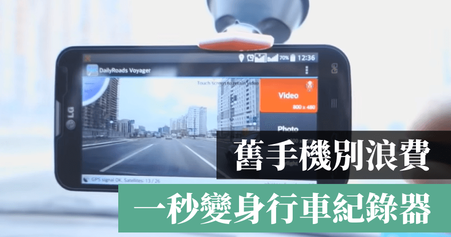 DailyRoads 安卓行車紀錄器 App，機車比汽車更需要行車紀錄器（APK 下載）