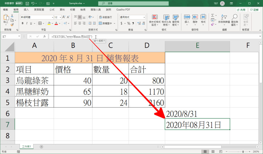 Excel日期自動更新