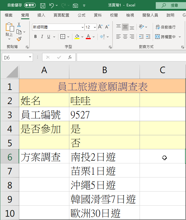 Excel打勾按鈕