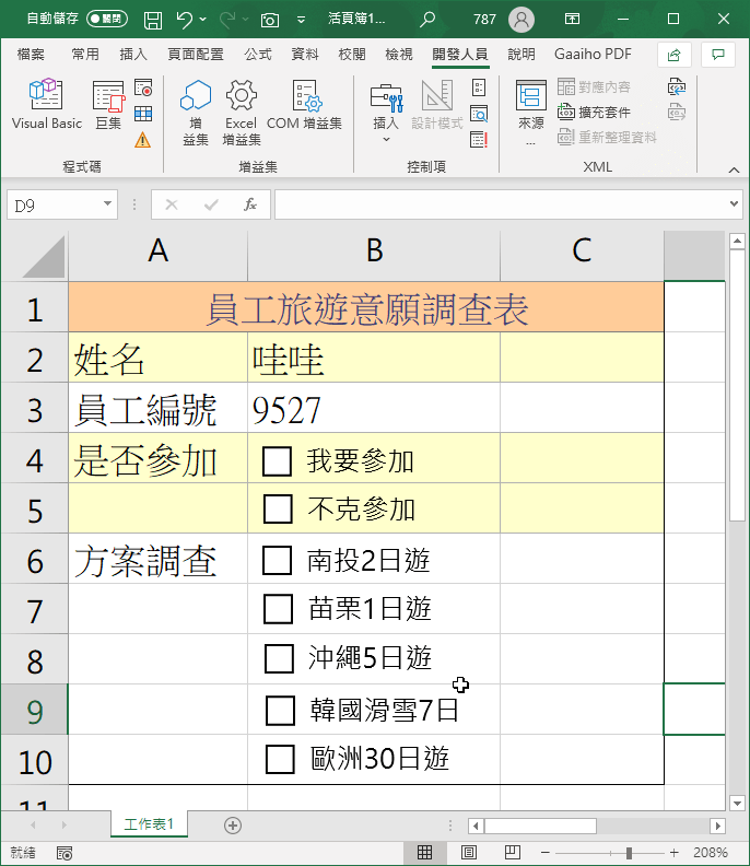 excel點兩下打勾