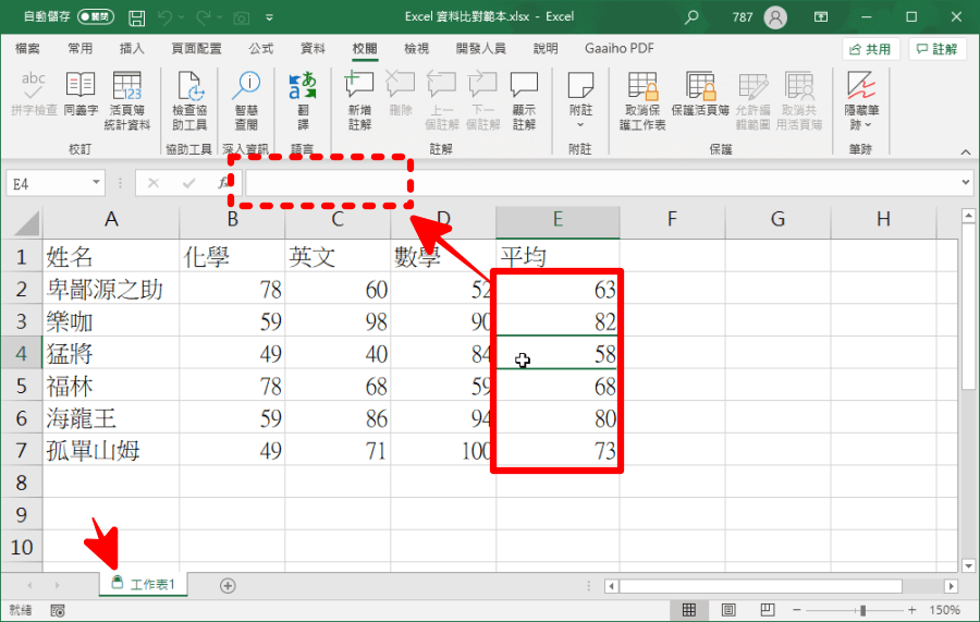 Excel隱藏公式