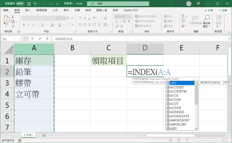 excel下拉選單新增