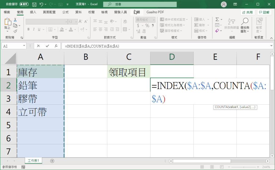 Excel 下拉選單