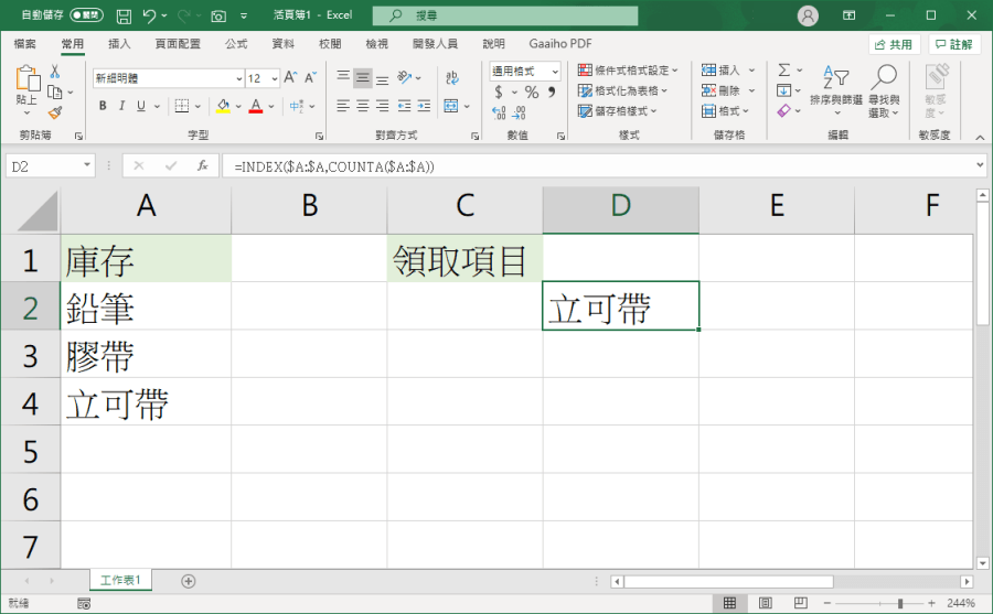 Excel 下拉選單