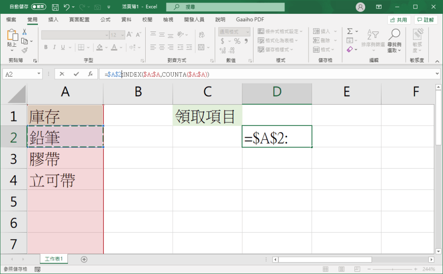 excel下拉選單連動