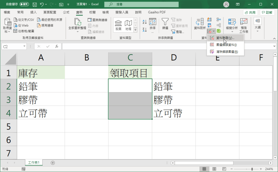 excel下拉選單自動帶出