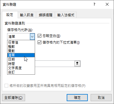 excel下拉選單新增