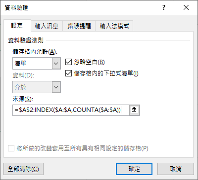 Excel 下拉選單自動更新