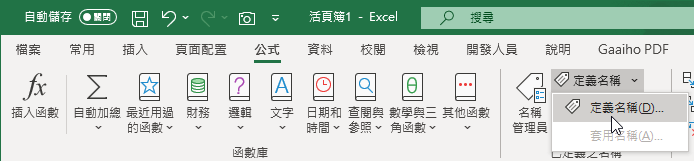 excel下拉選單新增