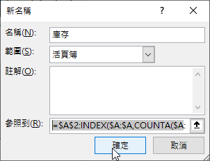 Excel 下拉選單