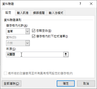 Excel 下拉選單範本