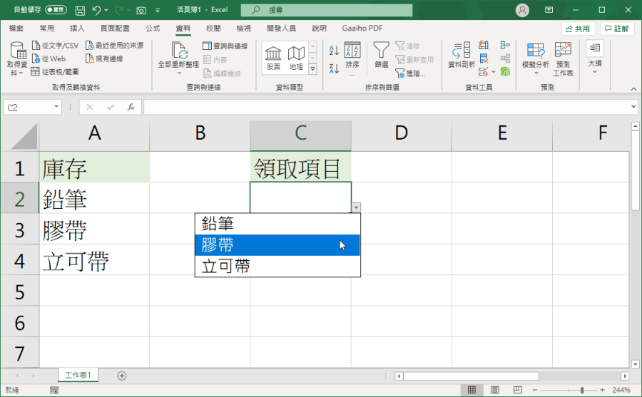 Excel 下拉選單