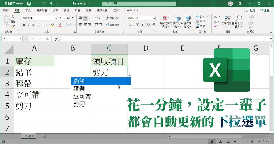 Excel 下拉式選單 空白