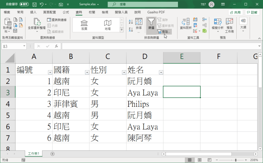 excel不重複資料計算