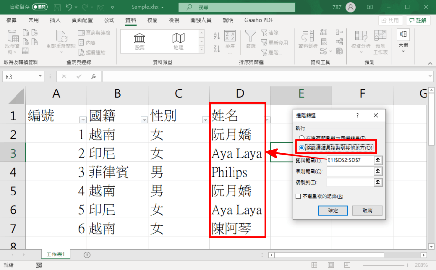 excel列出不重複清單