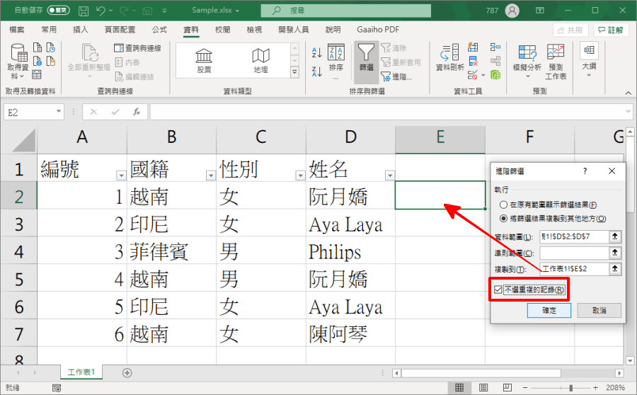 Excel複製不重複資料