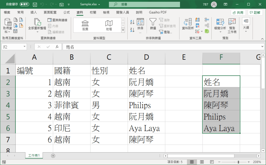 excel列出重複資料