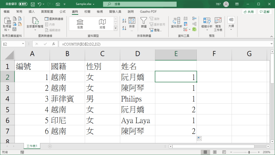 Excel複製不重複資料