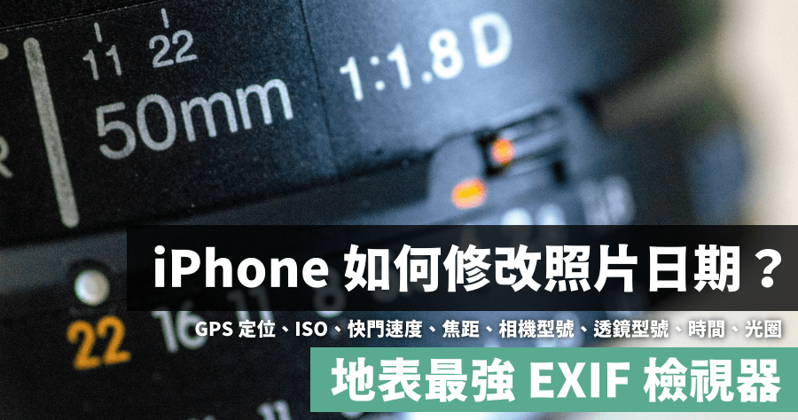 exif 刪除