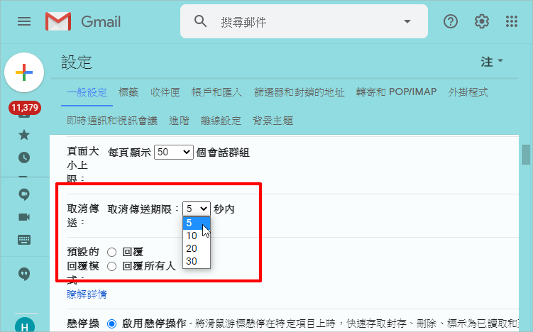 gmail撤回郵件