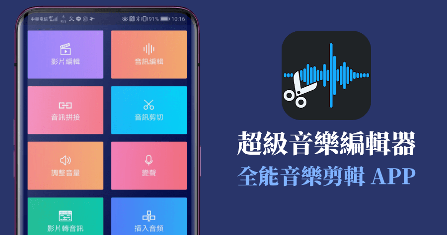 鈴聲製作App