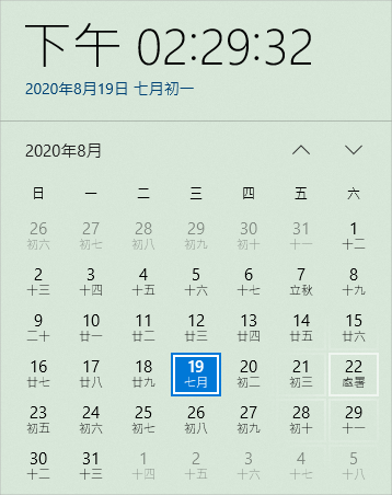 Windows月曆農曆