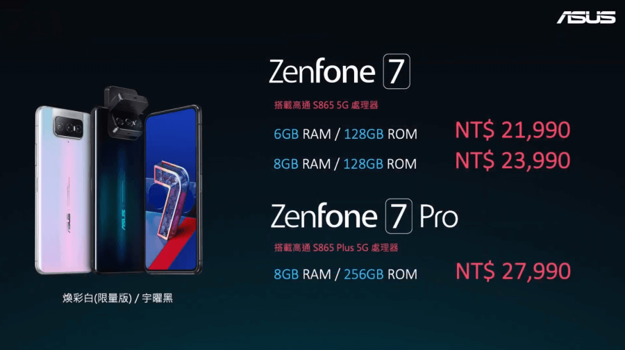 Zenfone 7 Pro 價錢