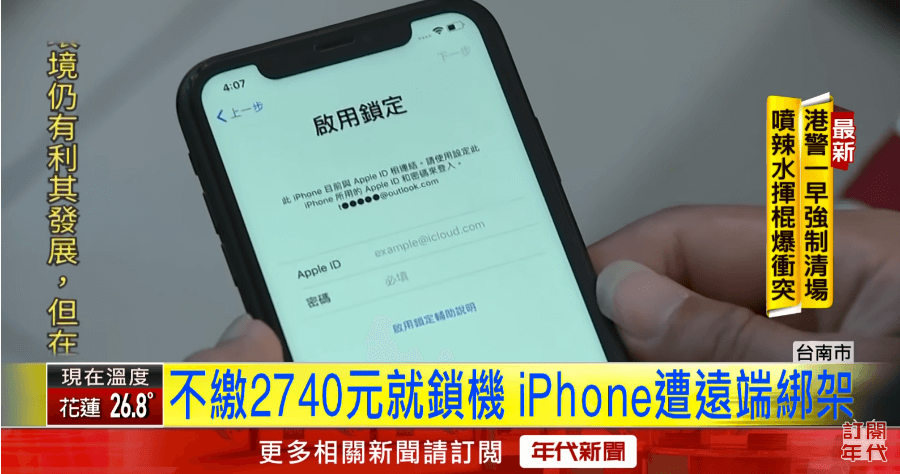 教你如何繞過 iCloud 啟用鎖定，破解 FB 五分鐘賺 2000 元的遊戲試玩員詐騙手法