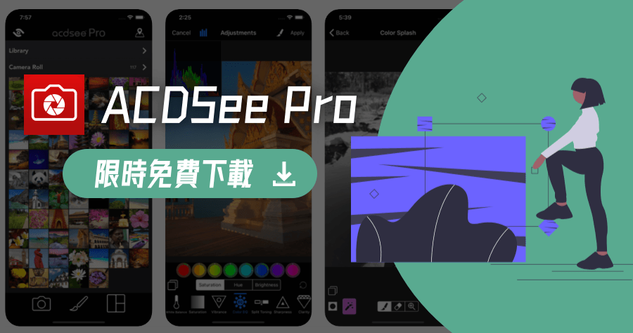限時免費：ACDSee Pro 手機版，內建專業圖片編輯功能 / 特殊拍攝模式