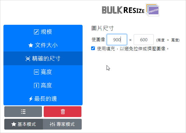 照片檔案大小調整軟體