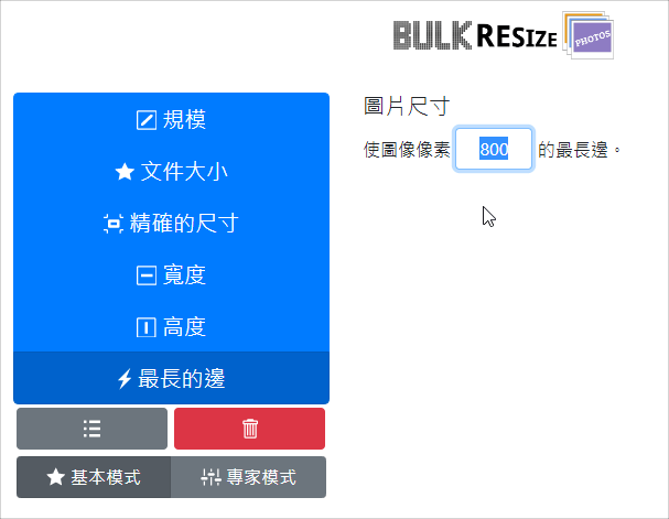 手機照片解析度調整