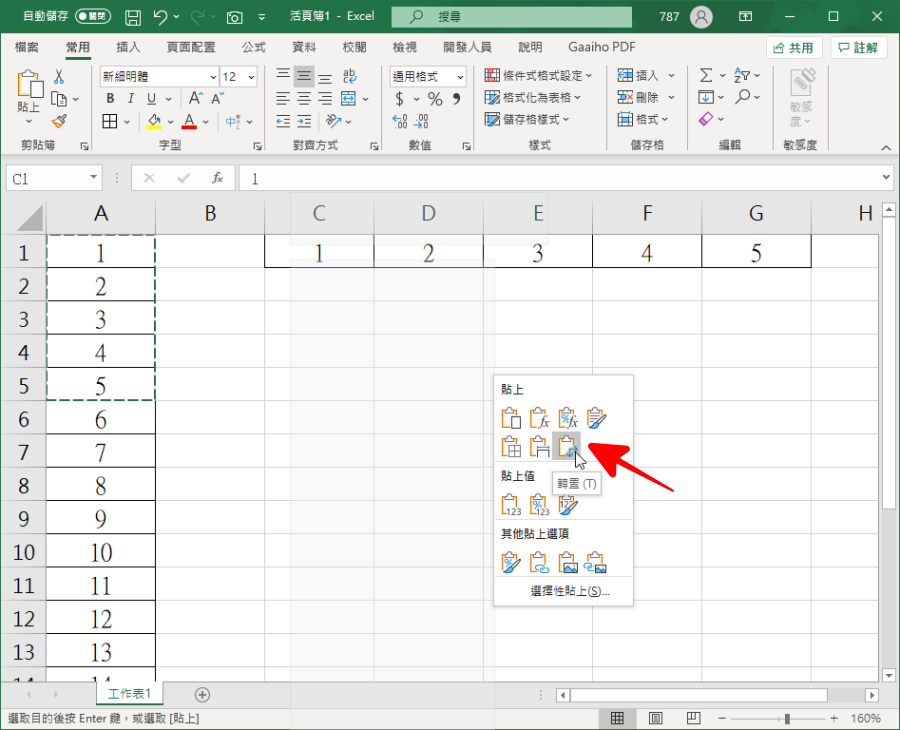 Excel 多行轉 多列